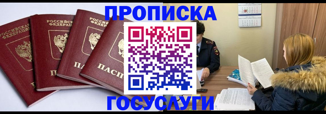 временная регистрация для школы в Абдулино